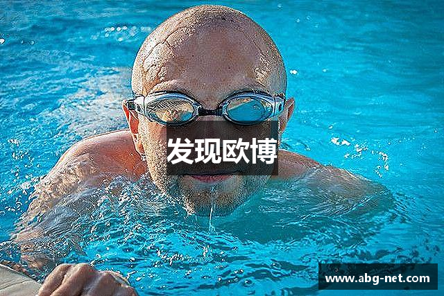 发现欧博